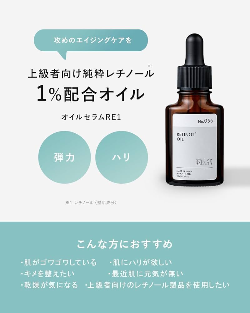 Amazon.co.jp: KisoCare 純粋 レチノール 1.0% 美容液 オイル 上級者